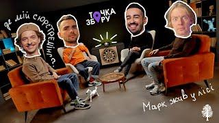  Єті існує! Марк працює над сенсацією! | Точка Збору #28 | Куцевалов, Байдак, Остріков, Міщеряков