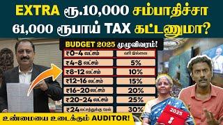 அப்போ 12 லட்சத்துக்கு NO TAX-னு சொன்னது?| New Income Tax Slab 2025 |Budget 2025 Explained in Tamil