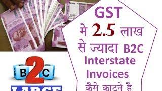 Traning Video: GST B2C Large Invoice management by www.solversolutions.in