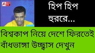 দেশে ফিরে নাচলেন রোহিতরা! সকাল সকাল মন ভালো করা কিছু ভিডিও দেখুন