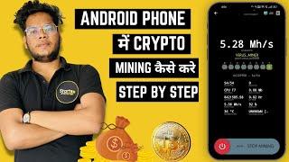 How To Mine Bitcoin on Android 2024 | Android Phone से Mining कैसे करे 