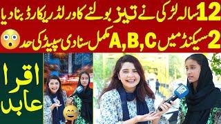 12 Saala Larki Ne Tez Bolne Ka World Record Bna Diya | Speed Ki Inteha | Iqra Abid