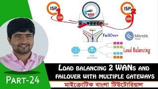 Mikrotik Load balancing 2 WANs and failover with multiple gateways | Part-24