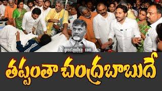 తప్పంతా చంద్రబాబుదే : YS Jagan About Tirumala Tirupati Incident | Chandrababu | greatandhra.com