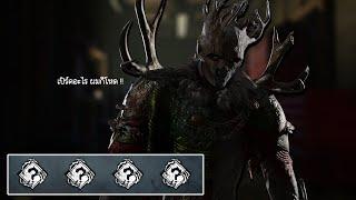 The Wraith ตัวสุดโกงในโหมดสุ่ม Perks | Dead by Daylight