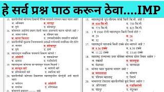 Maharashtra Police Bharti 2021 Question paper|previous year question paper police Bharti Maharashtra