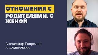 23. Отношения с родителями, с женой 26.05.2020