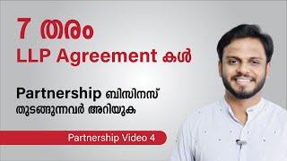 7 Types of LLP agreements | partnership ബിസിനസ് ചെയ്യുന്നവർ അറിയുക | Partnership Business Video 4