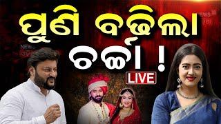 Live :ପୁଣି ବଢିଲା ଚର୍ଚ୍ଚା ! | Varsha Priyadarshini | Anubhav Mohanty | Barsha Priyadarshini New Movie