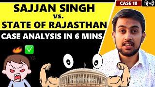 SAJJAN SINGH CASE - Landmark Supreme Court Judgement - Sajjan Singh vs State of Rajasthan in Hindi