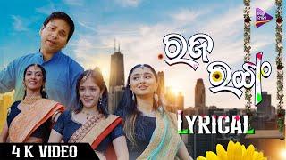 Raja Ranga | Lyrical | Raja Song | Aseema Panda, Amit Mohanty | Tarang Music