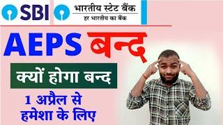 Sbi aeps new update 2023 me |Sbi aeps bad news today 2023 today State bank of india aeps server down