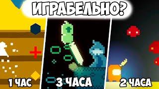 Сделал 3 игры за ЧАС/ 2 ЧАСА / 3 ЧАСА... В это МОЖНО ИГРАТЬ?