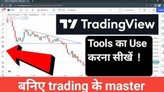 How to use tradingview tools | Tradingview tools ka use kaise kare | Tradingview tools