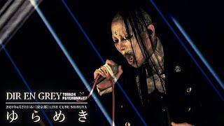 DIR EN GREY  -  ゆらめき (YURAMEKI)【 TOUR24 PSYCHONNECT 】