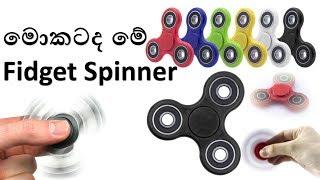 Fidget Spinner Unboxing & Review in Sinhala by Sinhalatech