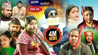 Halka Ramailo | Episode 15| 15 December  2019 | Balchhi Dhrube, Raju Master | Nepali Comedy