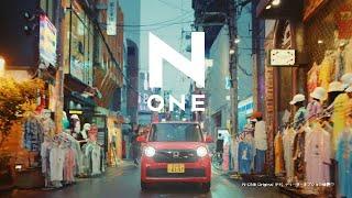 【ホンダ･N-ONE CM】－2020 HONDA Japan『N-one』TV Commercial－