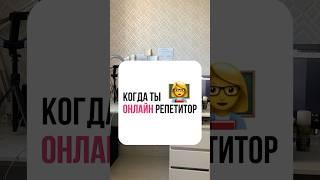 Жиза онлайн репетиторов  #образование #репетитор #онлайнуроки #miro