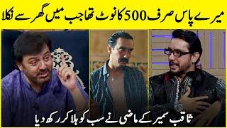 Saqib Sameer Shares His Struggling Journey | Saqib Sameer Interview | G Sarkar with Nauman Ijaz