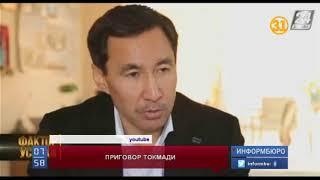 «Стекольного короля» Муратхана Токмади осудили на три года