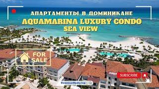 Доминикана: апартаменты с видом на море (купить), Aquamarina luxury condo (Cap Cana Marina) #capcana