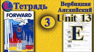 3 класс  задание Е раздел 13 Рабочая тетрадь  Вербицкая  Английский язык Forward