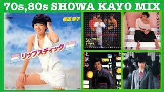 昭和歌謡ミックス　(SHOWA KAYO MIX 70,80s)