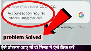 Account Action Required Problem Solved 2022 | Account Account Required Kaise Thik Kare 2022 ||