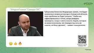 Telegram-канал "Самара-ГИС": быстрые новости