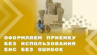 Как правильно формировать акт приемки по форме 0510452?