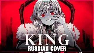 [VOCALOID на русском] KING (Cover by Sati Akura)