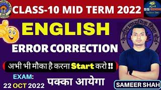 IMPORTANT ENGLISH GRAMMAR ERROR CORRECTION  class 10 english grammar mid term 2022  Don't miss it