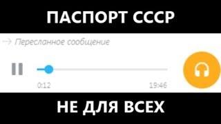 Руководство с Петровки 38 ходит с паспортами СССР