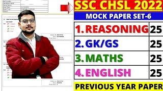 SSC CHSL PREVIOUS YEAR PAPER TIER 1+2 BSA CLASS|SSC CHSL PAPER 2023 BSA CLASS|SSC EXAM 2023| SET-15