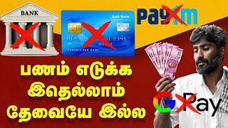 Money withdraw: உடனடியா பணம் எடுக்க ATM- விட சிறந்த வழி இது தான்| Post office| aeps in tamil