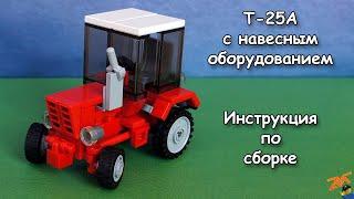 Т-25А из Лего. Инструкция по сборке