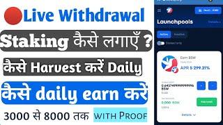 How To Withdrawal BSW Coin Live | Get Every 30min BSW Coins | Staking कैसे करें और Double Profit पाए