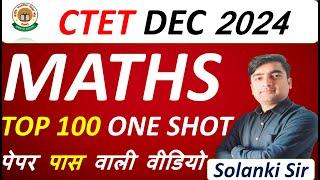 CTET 14 Dec 2024 Maths || NCERT TOP 100 Question For CTET || NCERT गणित के 100 महत्वपूर्ण प्रश्न