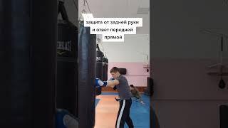 Защита и быстрый ответ передней рукой #бокс #boxing #спорт