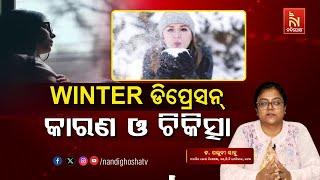 Winter Depression : Symptoms, Causes, Treatments | Dr. Pallavi Sahoo | Swasthyasutra