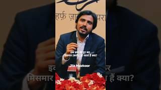 Zia Mazkoor shayari | best poetry collection | whatsapp status shayari | #sahityatalk #poetry