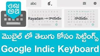 Google Indic Keyboard Settings | Telegu Typing App For Android 2021