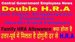 Double HRA for Central Government Employees posted in North East Region_Family HRA Allowance