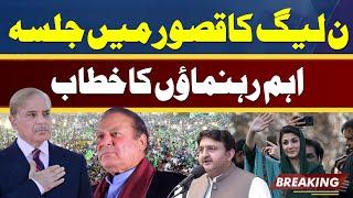 LIVE | PMLN Power Show in Kasur | Dunya News