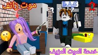 سويت هاك الموت المزيف في ام ام 2 و قهرت الأجانب - جلد التيمرز في سيرفرعام mm2(ضحك مو طبيعي) 