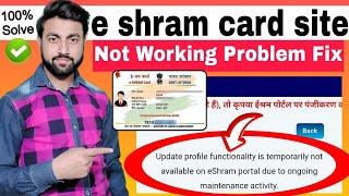 e shram portal not working | e shram site not working problem | e shram card update problem solve