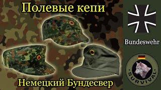 Полевые кепи Бундесвера / Программа "Бункер", выпуск 47