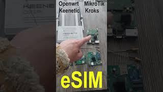 eSIM в роутерах #мегафон #keenetic #esim #mikrotik #openwrt