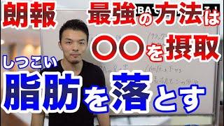 GABAの脂肪燃焼効果がヤバい！ダイエットで痩せない原因を潰して最強に痩せるアミノ酸！